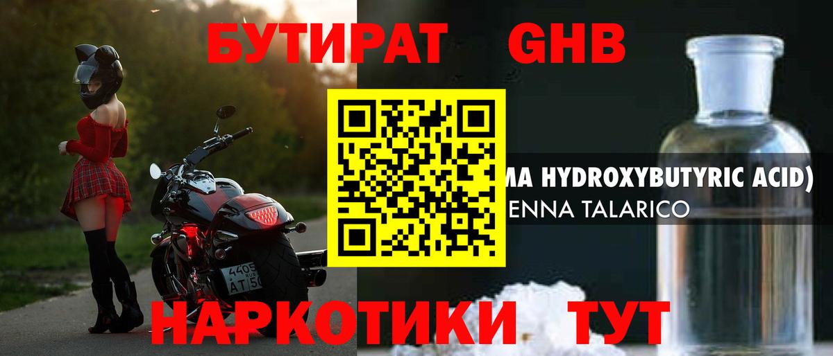 Бутират GHB Новочебоксарск