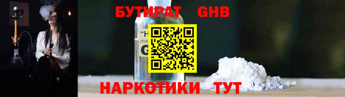 Бутират GHB  Вход с VPN  Новочебоксарск 