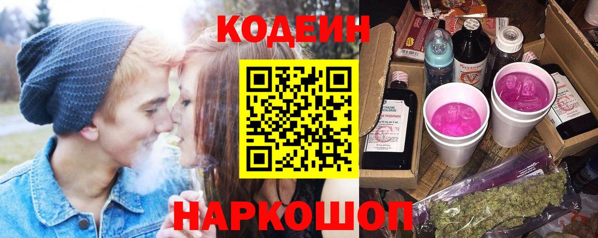 Кодеин напиток Lean (лин)  Codein напиток Lean (лин)  Новочебоксарск  Вход с VPN 