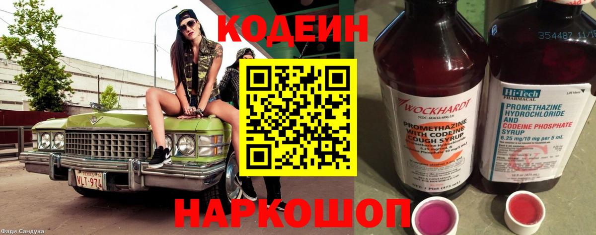 Кодеиновый сироп Lean напиток Lean (лин) Новочебоксарск