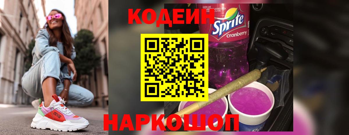 Codein напиток Lean (лин)  Новочебоксарск  Codein Purple Drank 