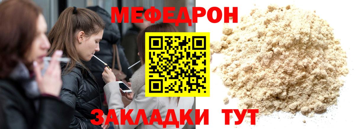 МЕФ mephedrone  Мефедрон  Мефедрон мяу мяу  Новочебоксарск 