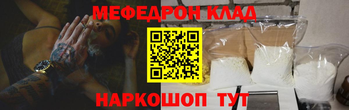 МЕФ кристаллы Новочебоксарск
