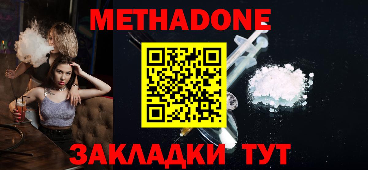 МЕТАДОН мёд  Новочебоксарск  МЕТАДОН methadone 